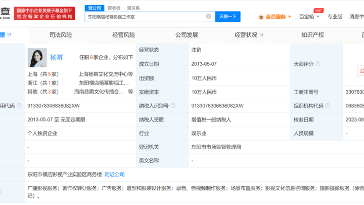 杨幂横店影视工作室注销,你还看好她的演艺事业吗?