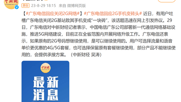 广东电信正在全省范围内开展网络升级工作,你怎么看?