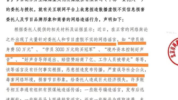 《中国好声音》再度回应,破除六大谣言,你相信吗?