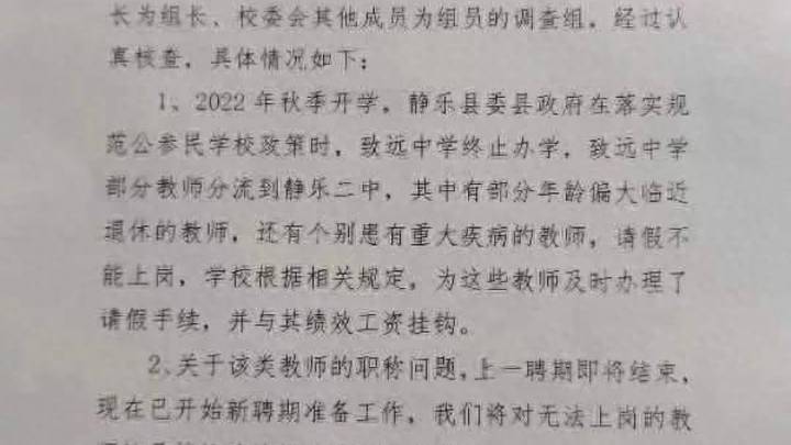 山西静乐二中多名教师被指吃空饷,学校有责任吗?