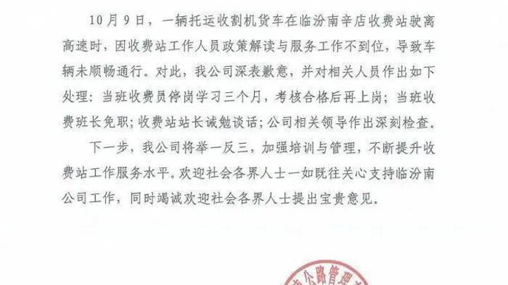 山西临汾一收费站收割机无法下高速,涉事公司有责任吗?