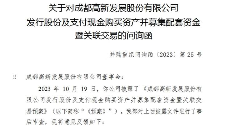 拟收购华鲲振宇股权,高新发展遭问询,你觉得有必要吗?
