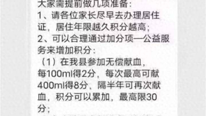 浙江一地新市民子女入学,家长无偿献血或捐善款可加分,你觉得合理吗?