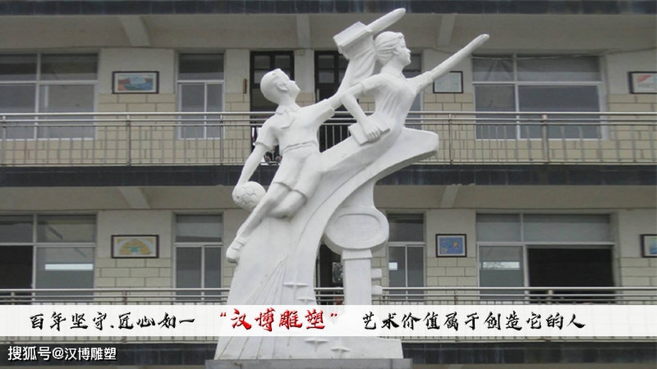 校园文化主题雕塑展览欣赏