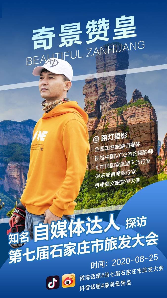 千年古县，大美赞皇！跟着大咖游赞皇