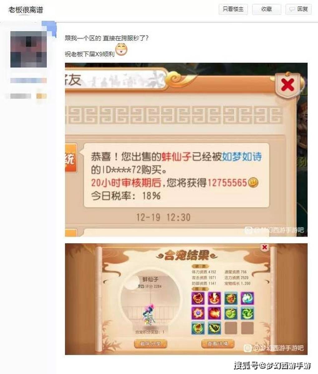 梦幻西游手游账号出售流程图 梦幻西游手游账号出售流程图