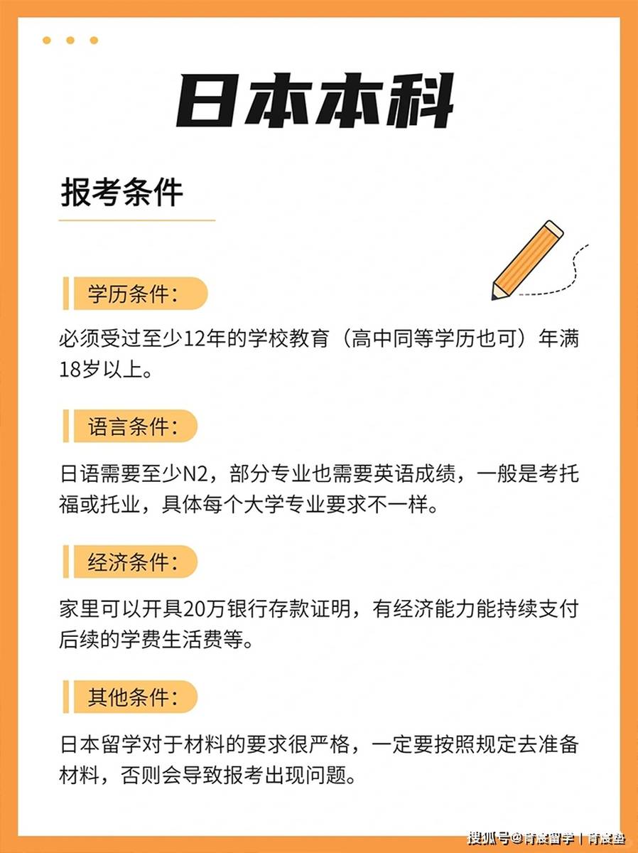 建议收藏!关于去日本读本科的流程!