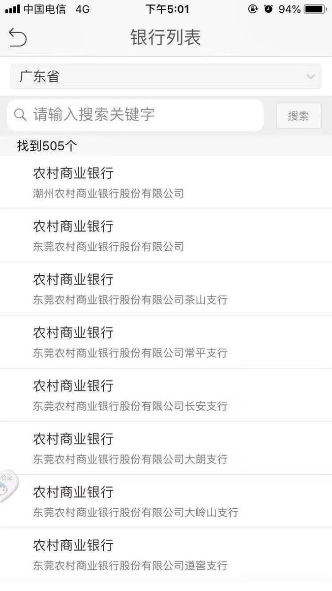 关注 | 广东农信手机银行&amp;网银转账攻略