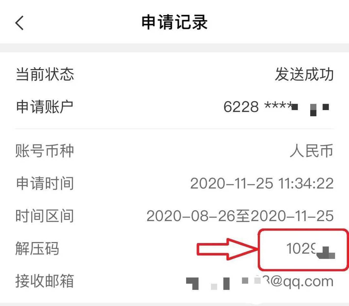 农行掌银明细导出功能上线啦！