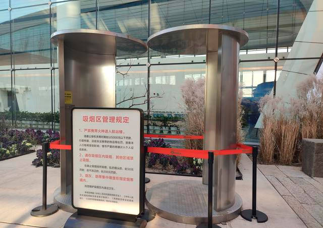 北京大兴机场室外吸烟区&中达安和吸烟区点烟器