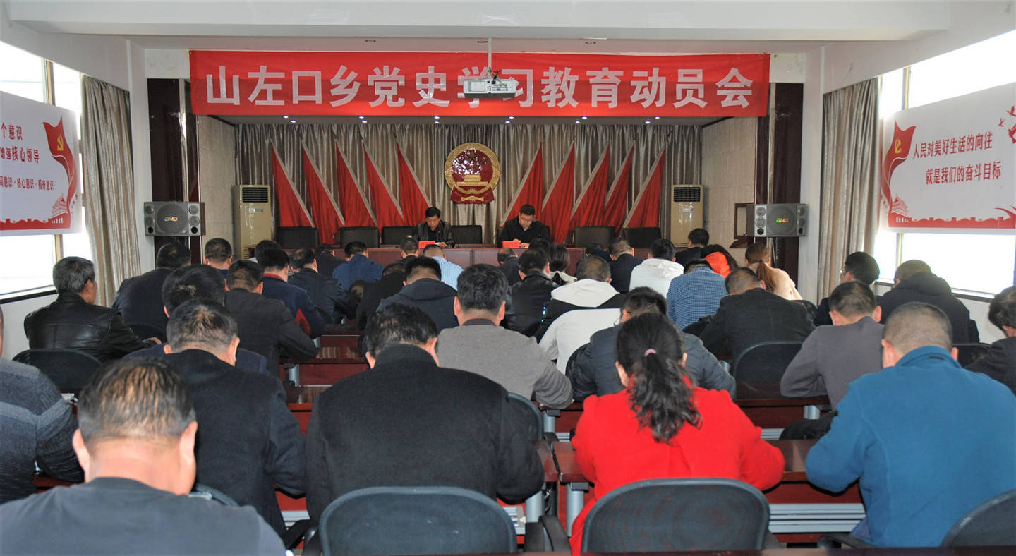 山左口乡三学三看党史学教富有成效