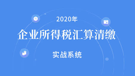企业所得税怎么征收——一般纳税人企业所得税核定征收