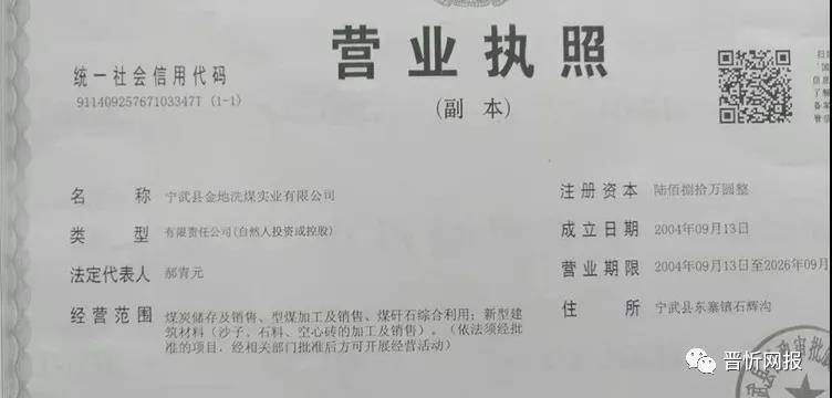 该企业是经县政府有关部门批准,有正常的营业执照(统一社会信用代码