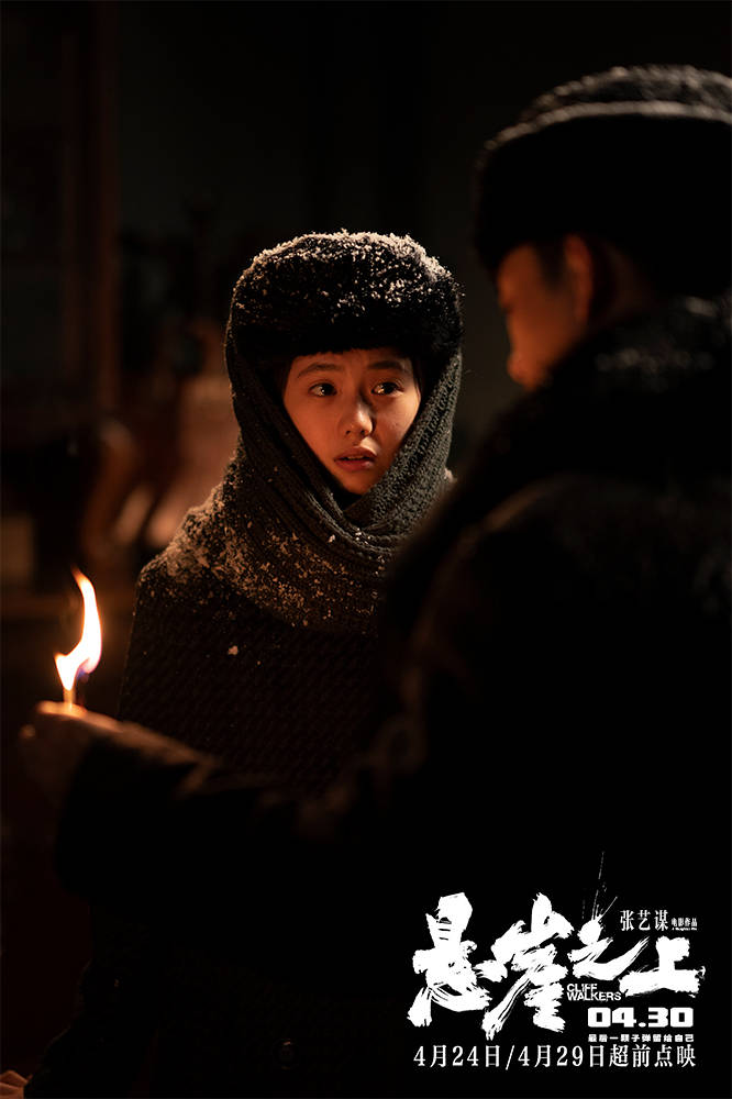 张艺谋《悬崖之上》首轮点映好评如潮 曝片段张译刘浩存诀别黎明前