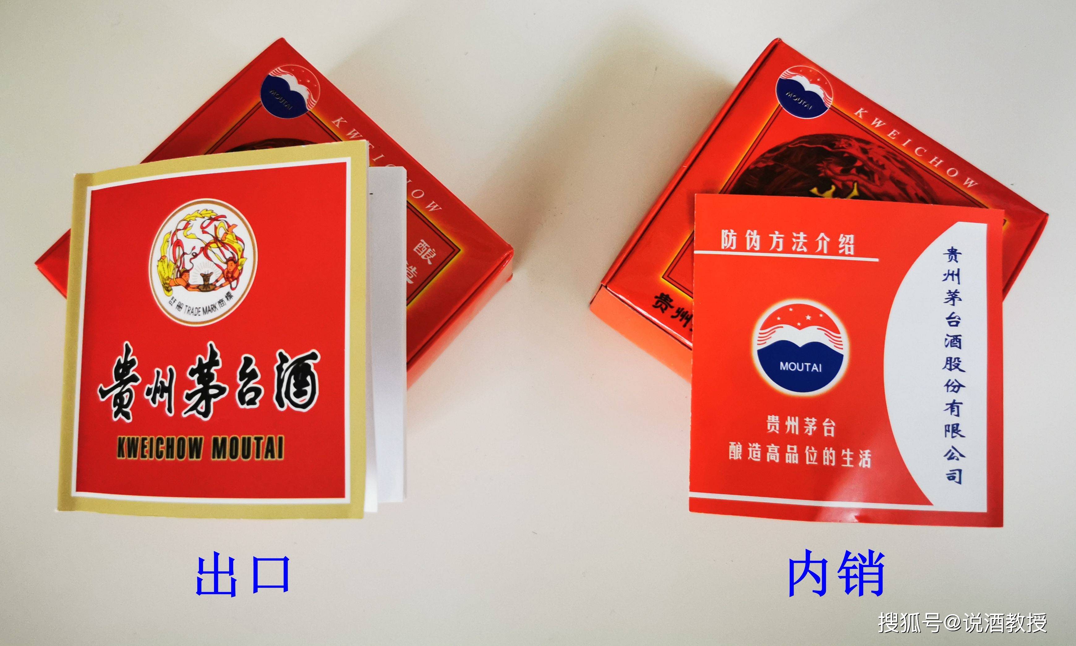 原创2020年出口飞天茅台酒和内销飞天茅台酒有什么区别?