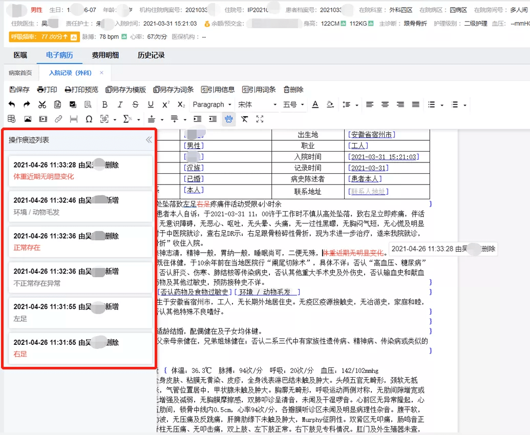 尚医智信thc one医院管理系统中电子病历提供病历留痕功能,对病历