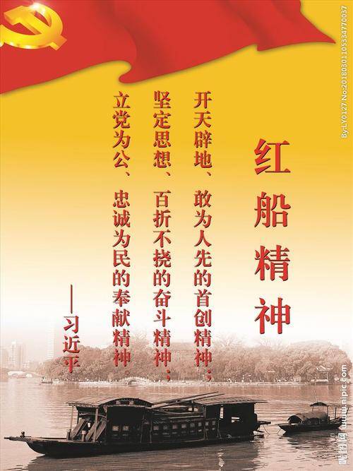 党史学习教育心得体会(一) ——学习中国共产党精神财富:红船精神