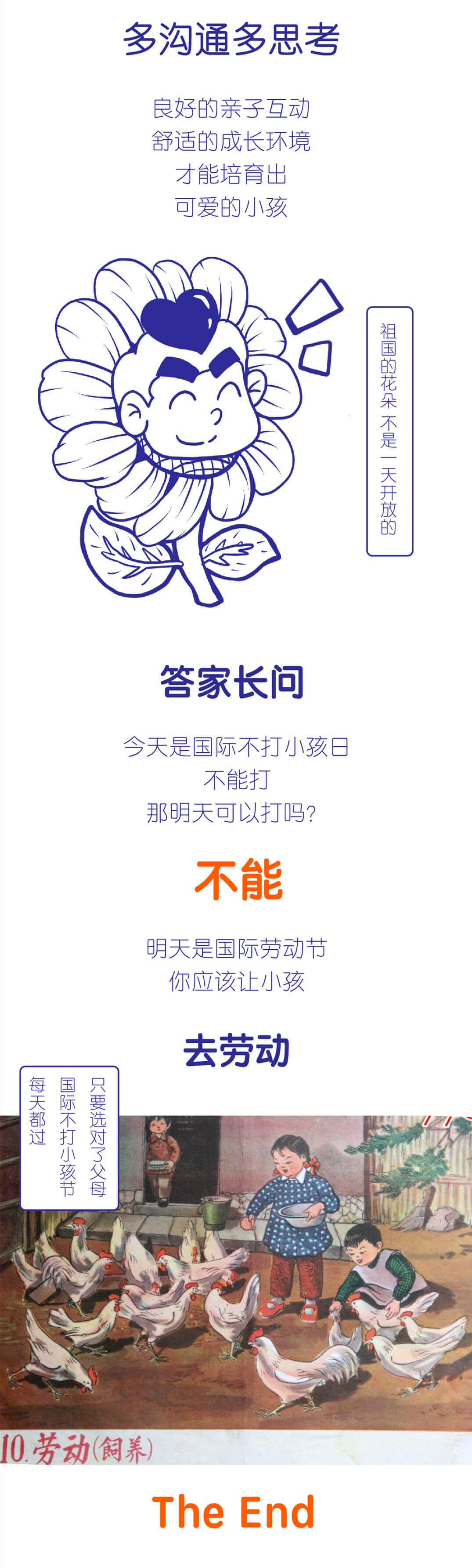 国际不打小孩日:平时总说我爱你,遇事不爽我打你?
