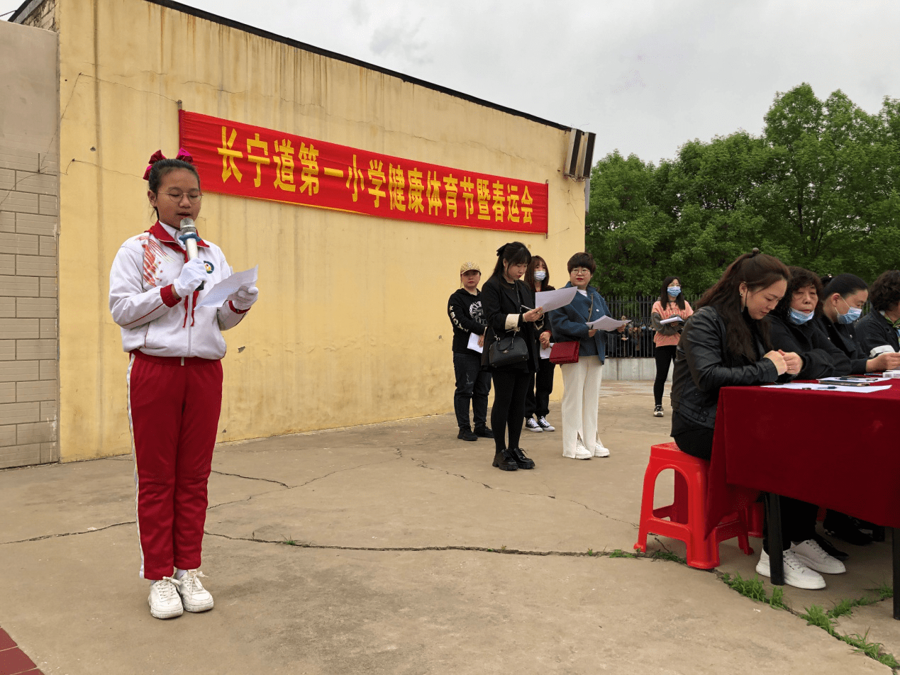 原创唐山市路北区长宁道第一小学春季运动会