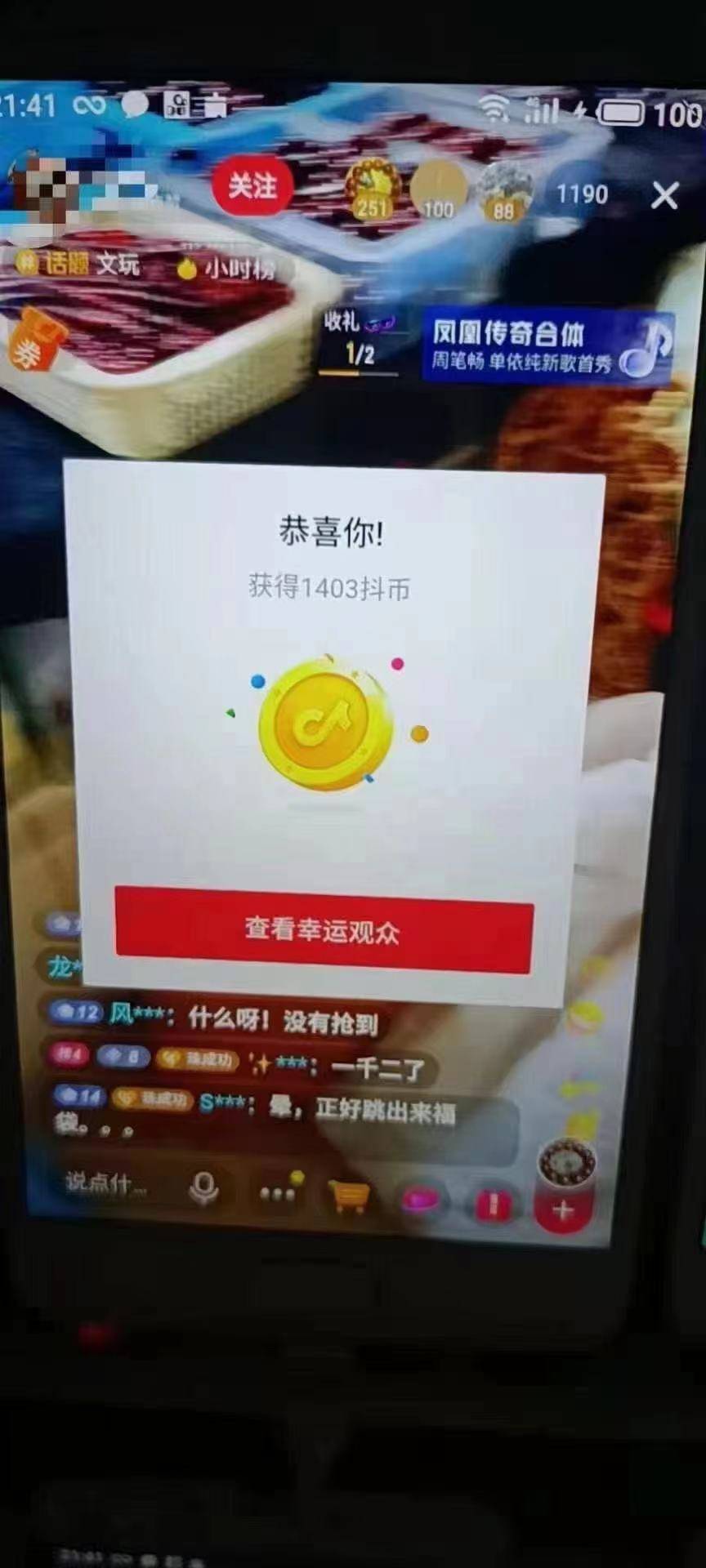 抖音抢福袋是什么?好做么?