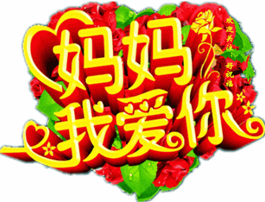 2021最美母亲节早安问候祝福语大全,祝愿天下母亲健康