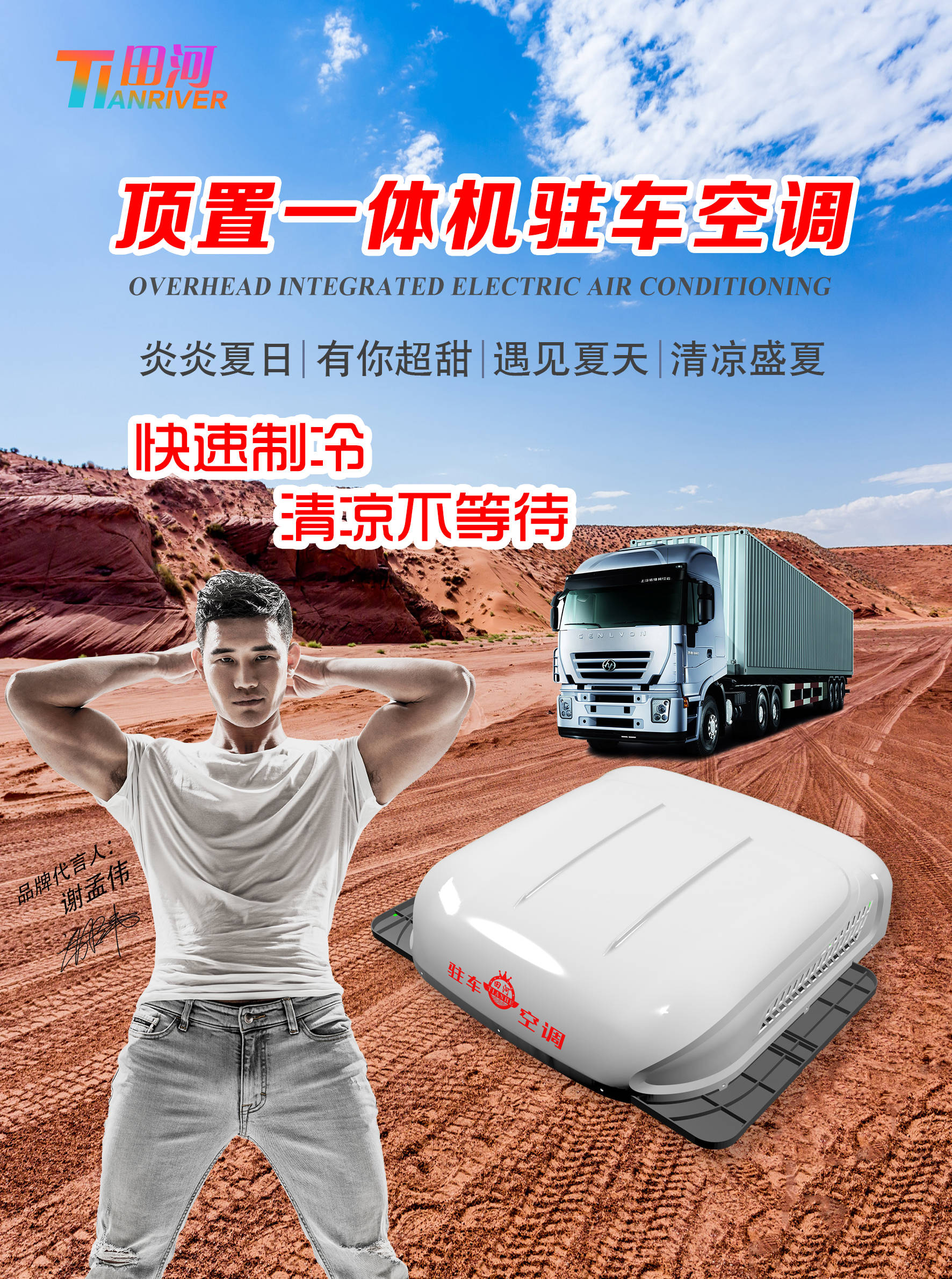 顶置一体机驻车空调