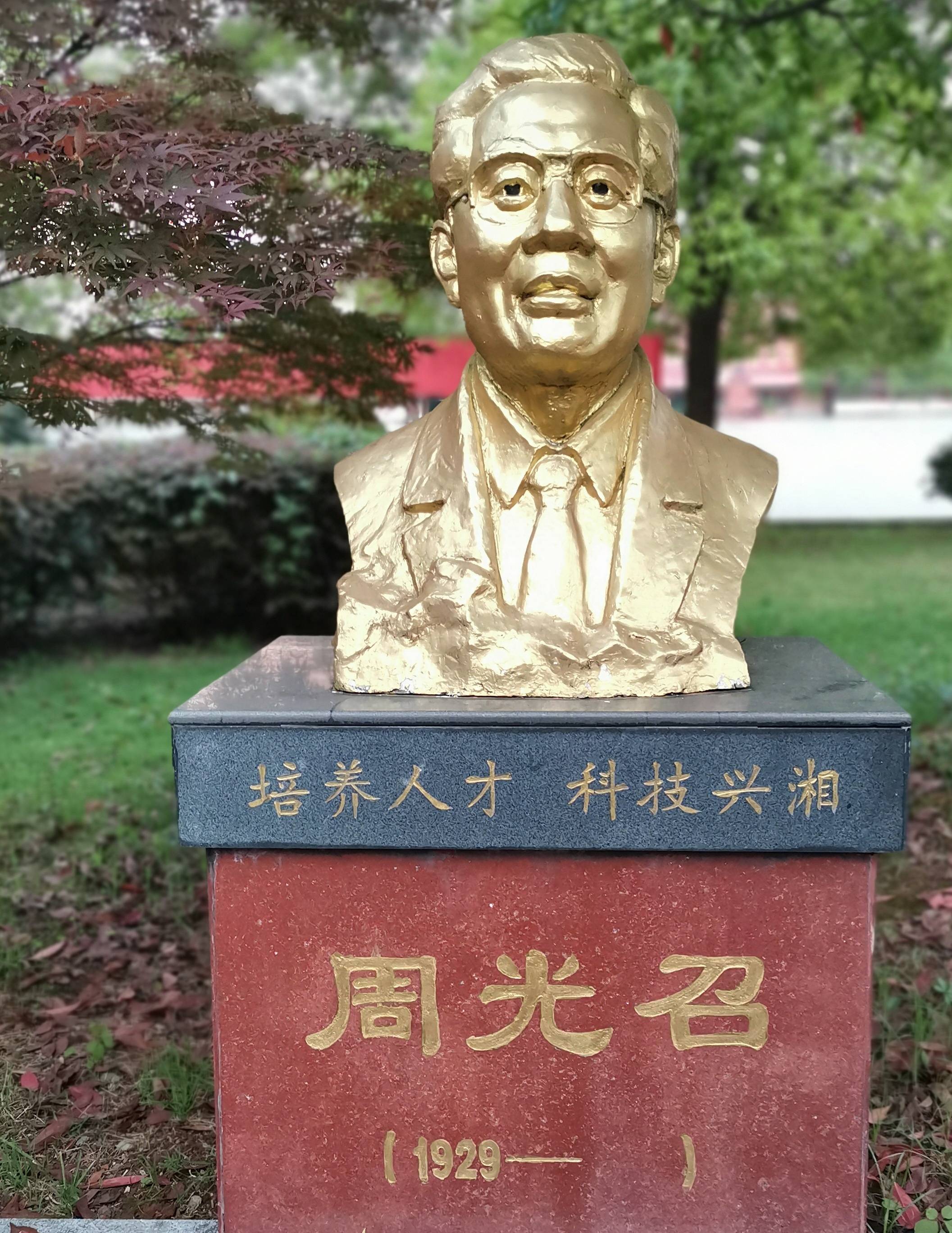 宁乡一中=知校史*学党史*传承"两弹一星精神"_周光召