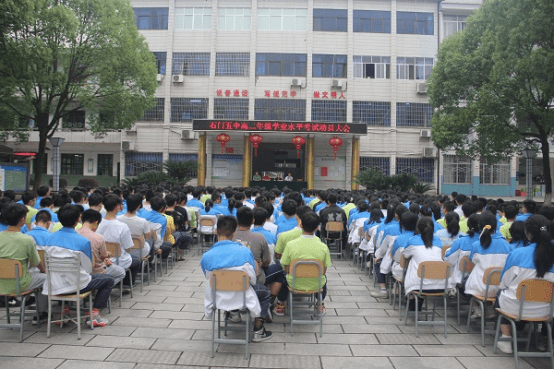 众志成城,决战学考——石门县第五中学高二年级召开学业水平考试动员