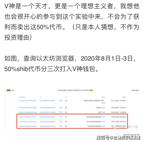 v神不是中本聪,shib说动用就动用,你还有信仰吗