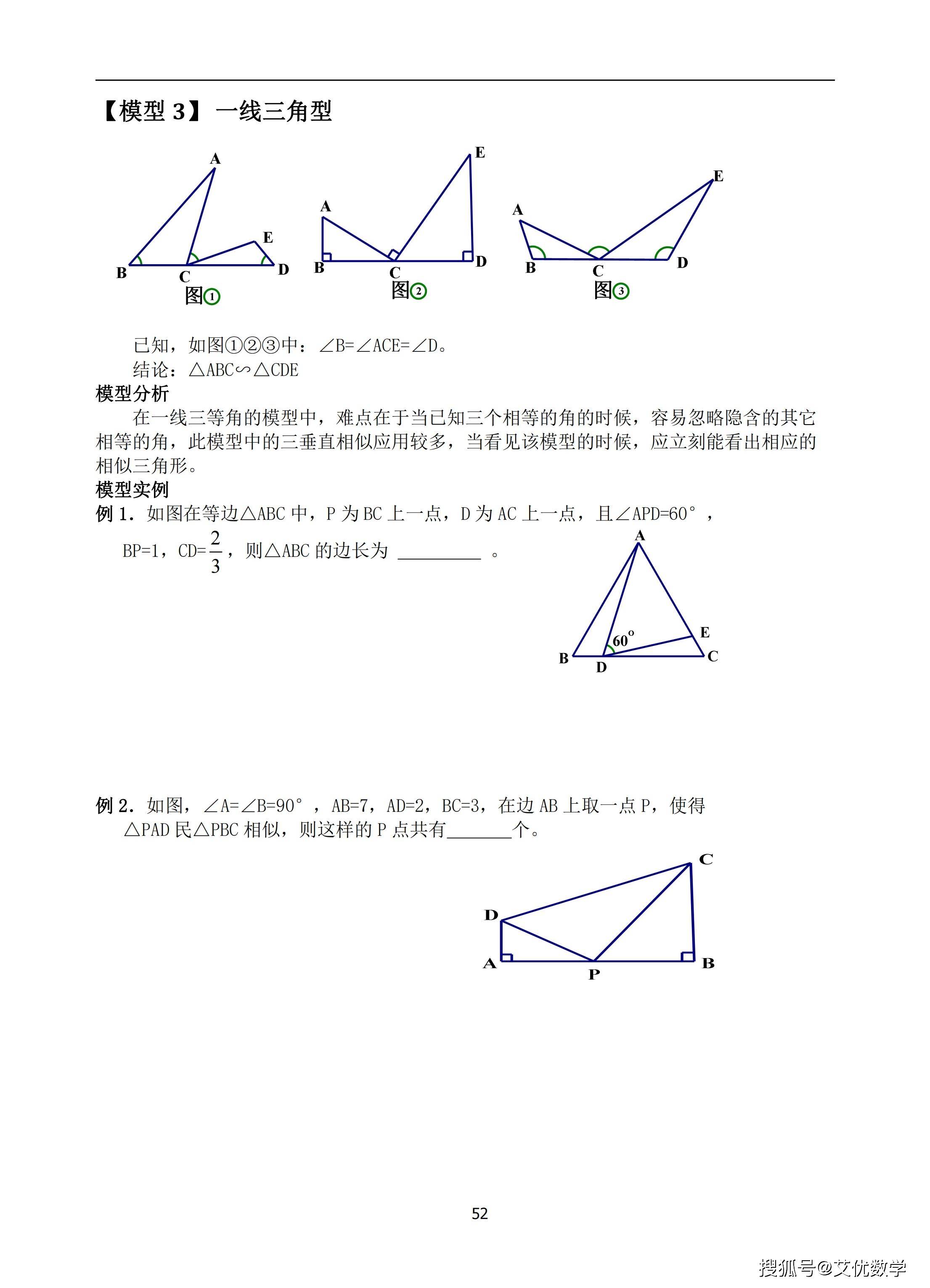 初中数学典型几何辅助线汇编