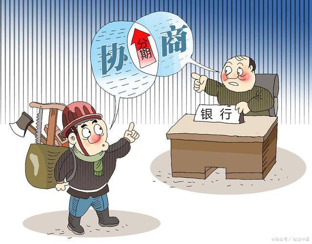 信用卡逾期如何跟银行协商个性化分期