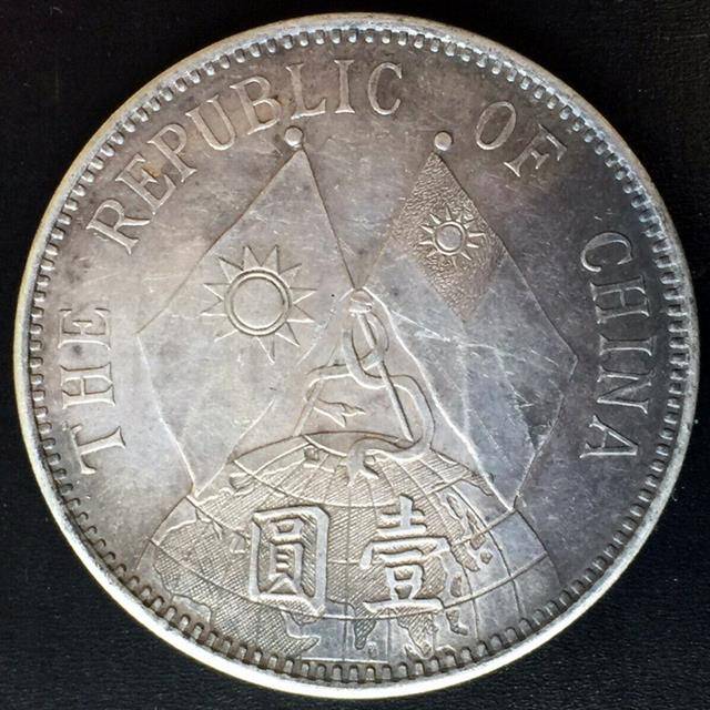 民国十八年孙中山像一元币(1929年) 民国十八年孙中山像嘉禾银币(1929