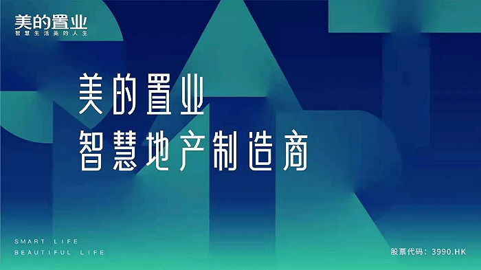 当你开始起跑,有的人已经在前面马不停蹄 | 美的置业数字营销发展