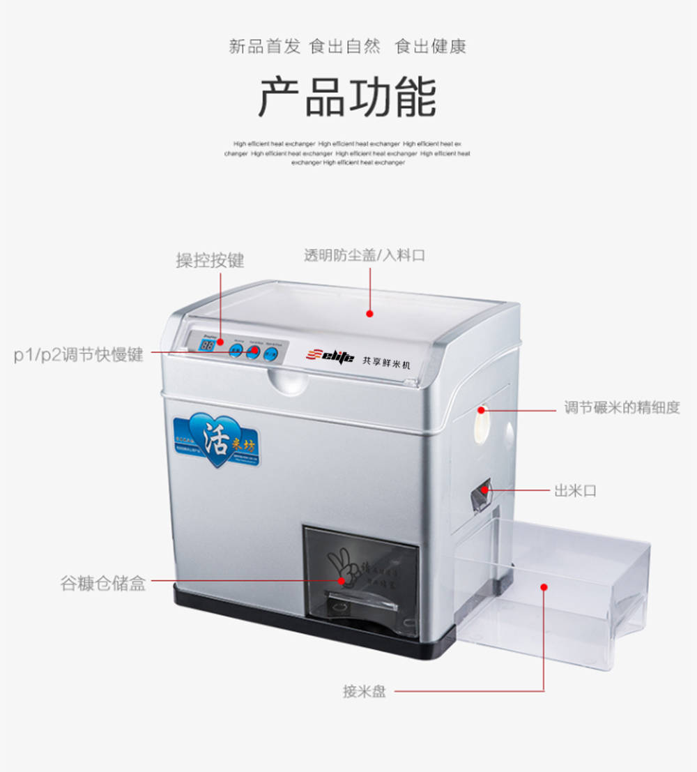 艾雷特家用智能碾米机介绍
