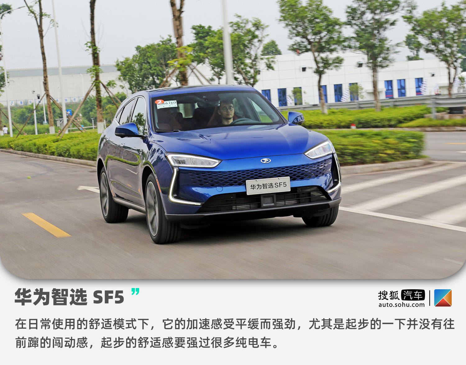胸怀理想大展蓝图 试驾赛力斯华为智选sf5_搜狐汽车_搜狐网
