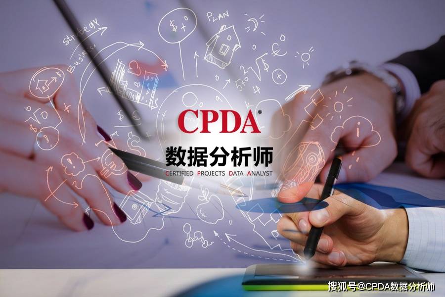 cpda数据分析师培训大数据可以推进金融转型