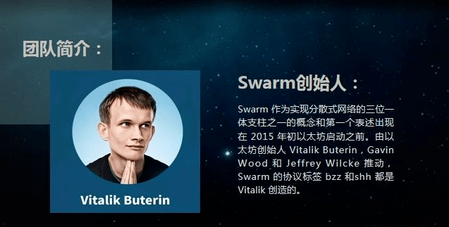 swarm繁星:swarm(bzz)将会是下一个eth?