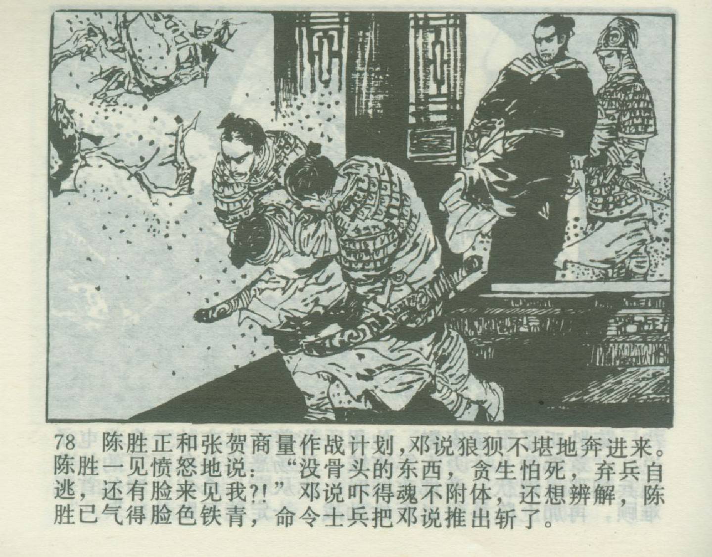 中国经典老版连环画-揭杆起义-1981年河北人民出版社