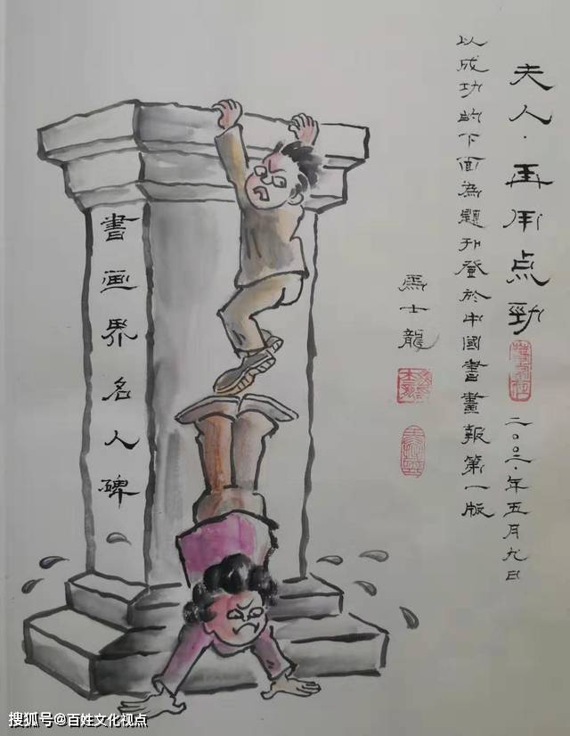 马士龙漫画史国良,谢先莹友谊-文/曹会林