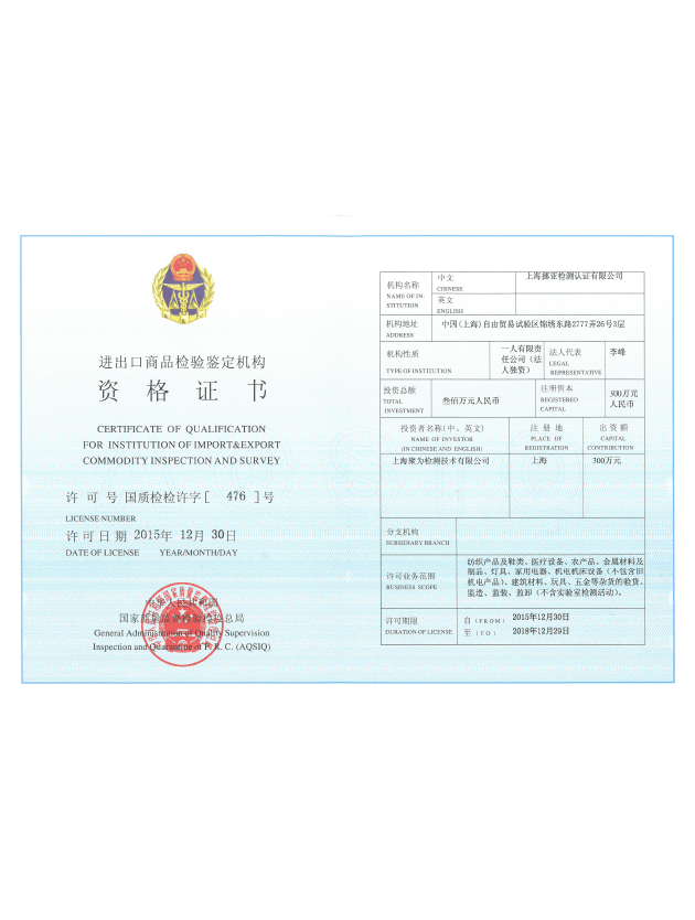 挪亚检测的相关证书