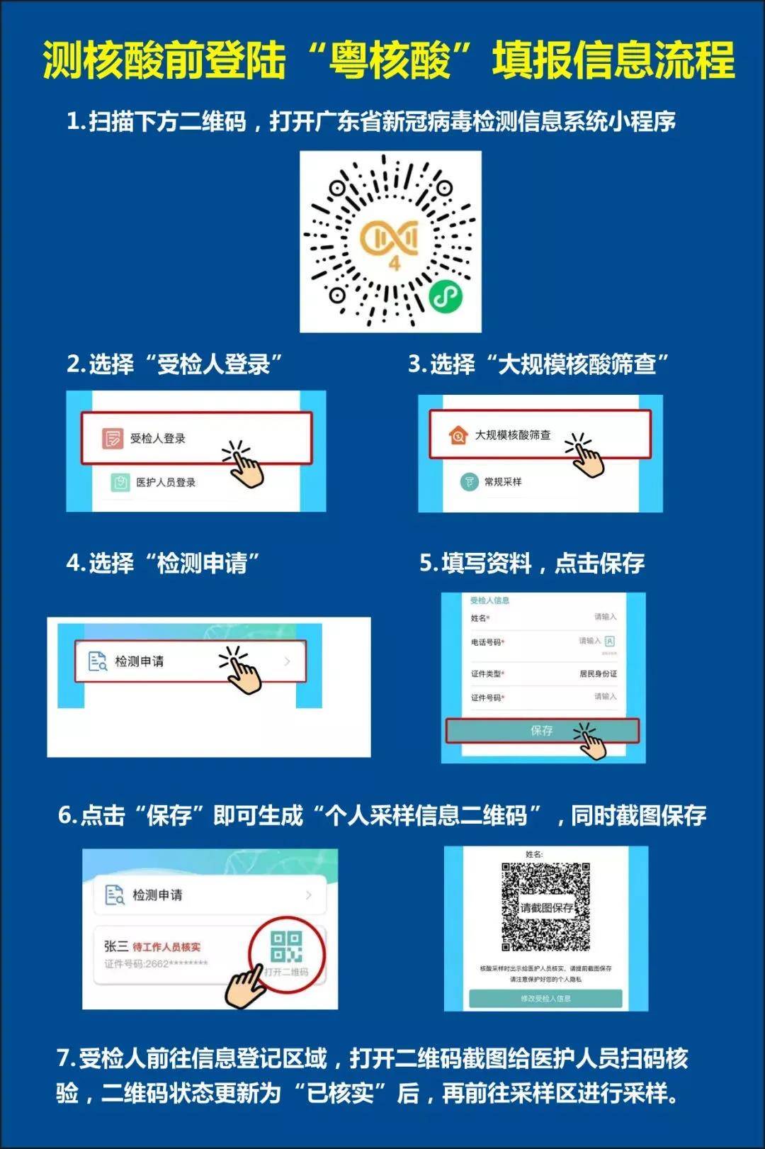 可提前录入,生成二维码后截图保存,到采样点后可直接将二维