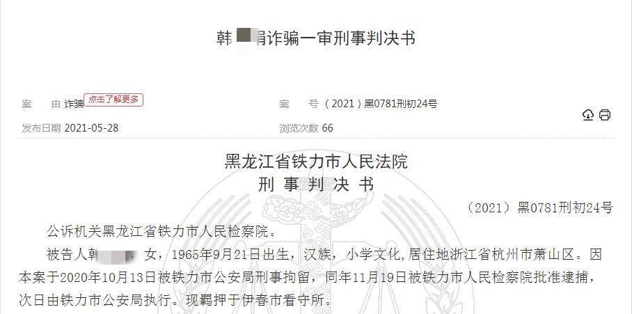 利箭在行动从黑龙江省铁力市人民法院公布的一起判决书(案 号(2021)黑