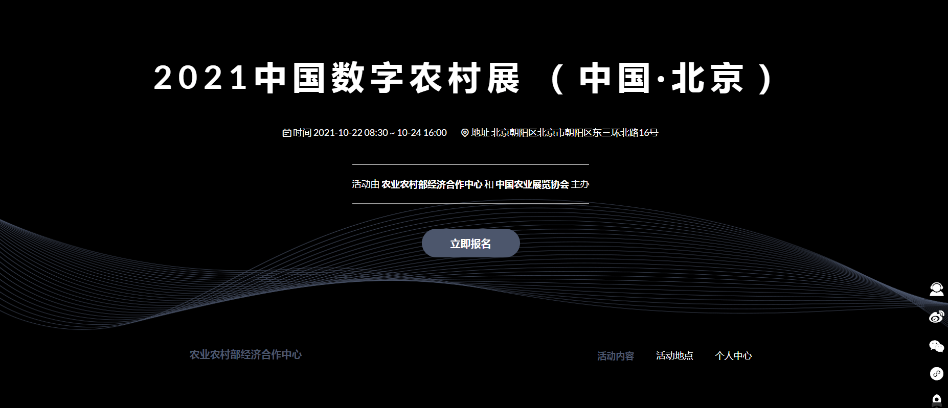 2021中国北京数字乡村展