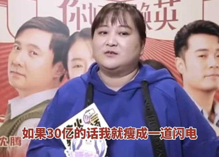 在《你好,李焕英》上映的时候,贾玲曾放豪言:如果票房30亿的话,我就瘦