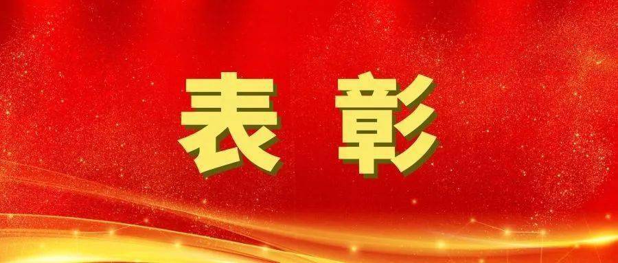 达州发布公示:拟表彰一批优秀共产党员,党务工作者,先进基层党组织