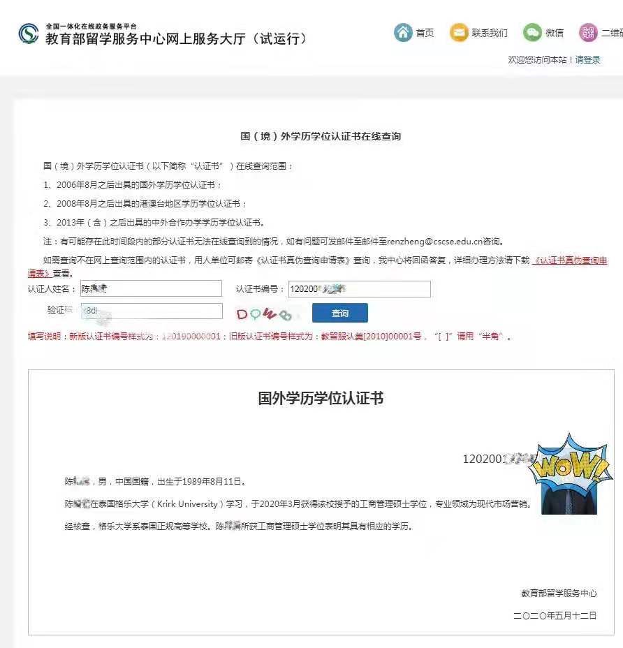 国外学历注会报名学历认证 来自搜狐网
