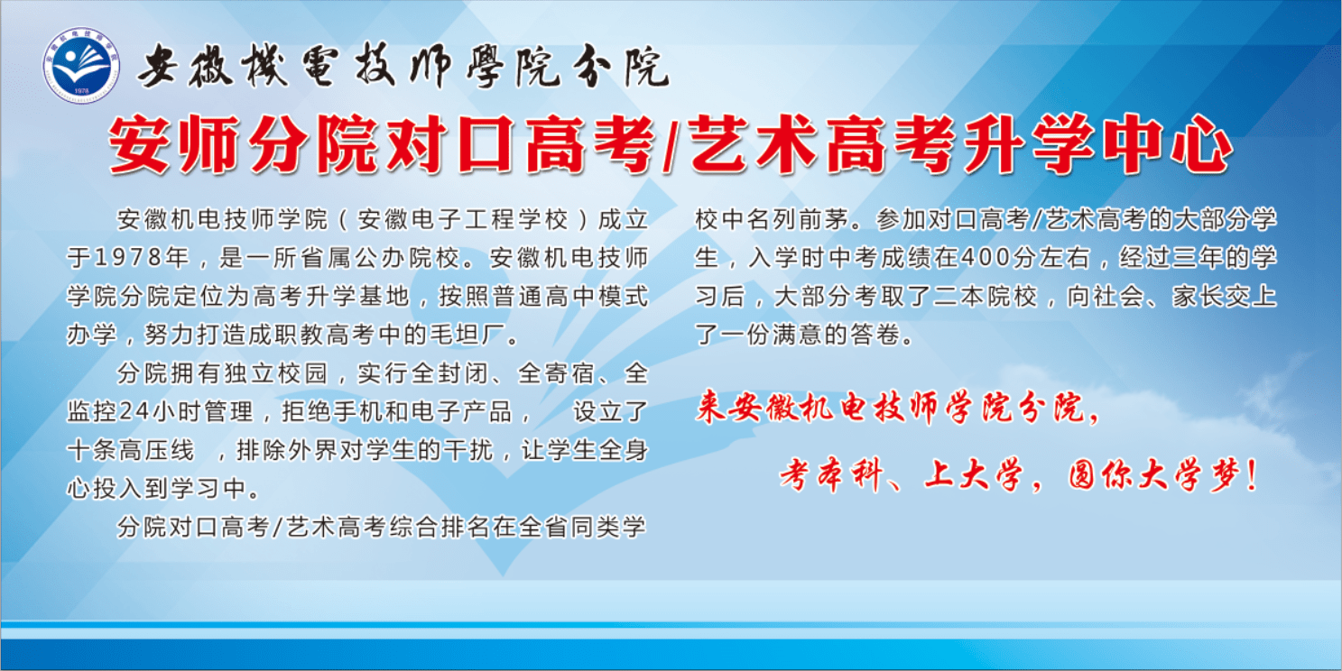 安徽机电技师学院分院谈对口高考