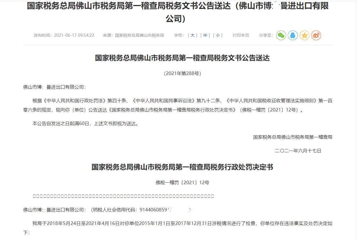 佛山税务局第一稽查局对检察院不起诉的骗取出口退税案件作出行政处罚