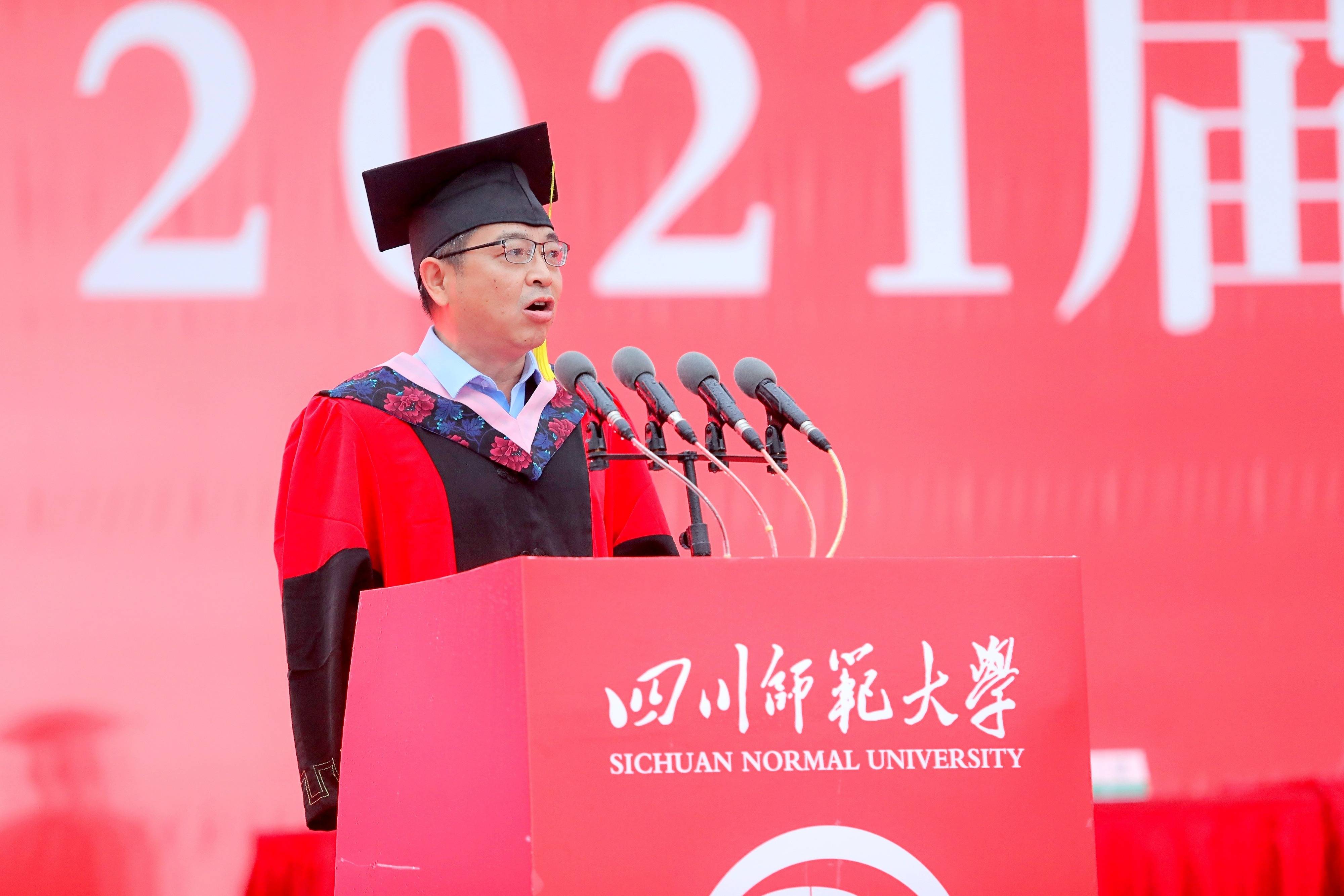 四川师范大学2021毕业典礼暨学位授予仪式