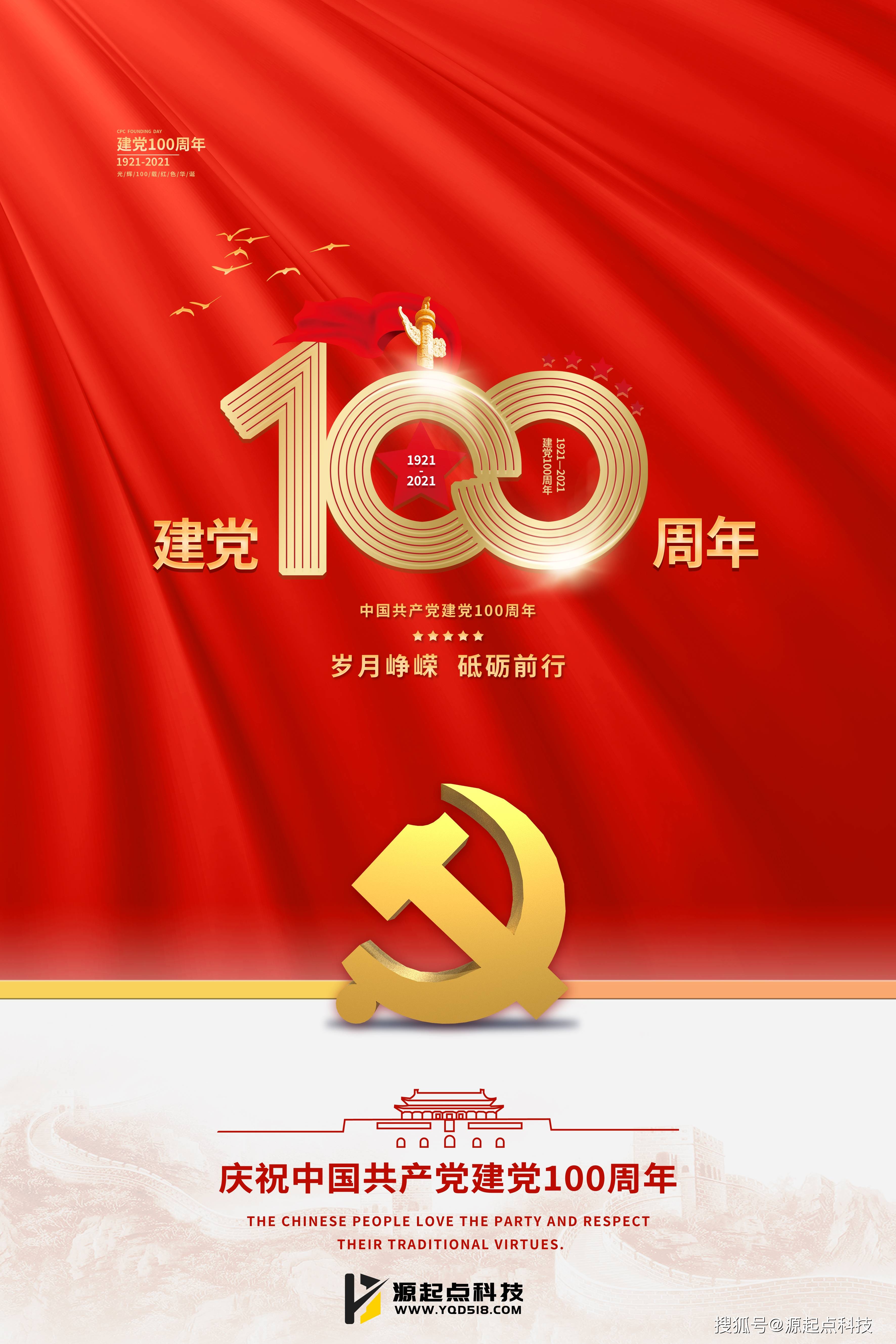 西北企业祝贺中国共产党成立100周年